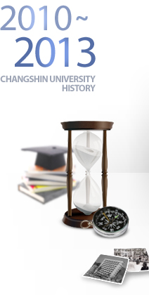2010~2013 CHANGSHIN UNIVERSITYHISTORY