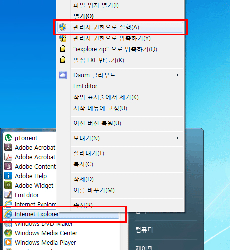 마우스 오른쪽버튼 클릭 후 관리자 권한으로 실행 선택