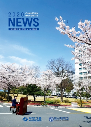 창신대학교 소식지 99호