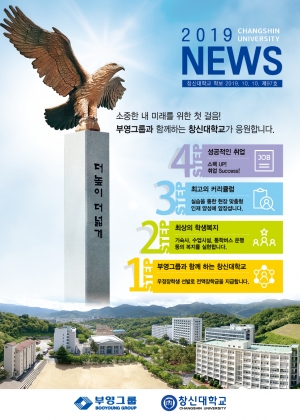 창신대학교 소식지 97호