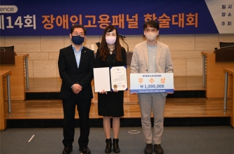 제14회 장애인고용패널 논문경진대회 우수상 수상