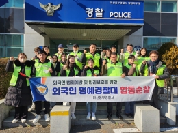 창신대학교-마산동부경찰서 설 맞이 합동순찰