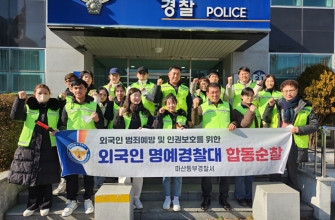 창신대학교-마산동부경찰서 설 맞이 합동순찰