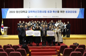 2022학년도 대학혁신지원사업 성과공유회 개최