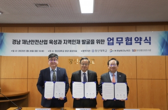 창신대학교, (재)경남테크노파크, 안전발전연구원 업무협약식 개최