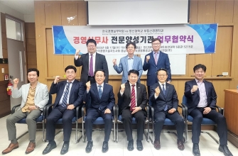 부동산경영학과, 한국경영실무학회와 업무협약 체결