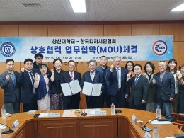 창신대학교, 한국디카시인협회와 업무 협약(MOU) 체결