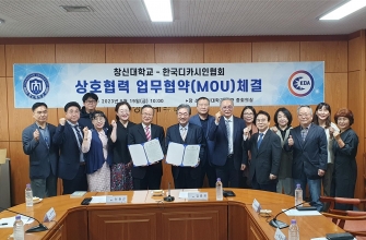 창신대학교, 한국디카시인협회와 업무 협약(MOU) 체결