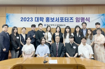 2023학년도 학생 홍보 서포터즈 임명식 가져