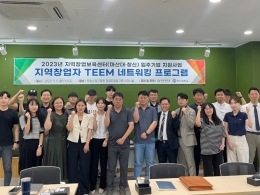 창업보육센터, 마산대학교 창업지원센터와 TEAM 네트워킹 프로그램 개최