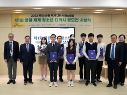 제1회 창원 세계청소년 디카시공모전 시상식 개최