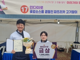 식품영양학과, 아라가야 향토음식 전국요리경연대회 금상 수상