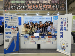 창신대학교, ‘2023 항노화바이오헬스산업체험박람회’ 참여