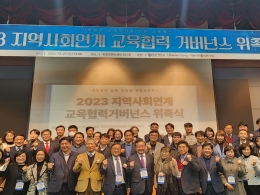 교육혁신원, 지역사회 연계 교육협력거버넌스 위촉식 개최