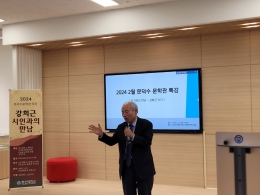 문덕수문학관, 2월의 작가로 강희근 시인 초청 강연회 개최