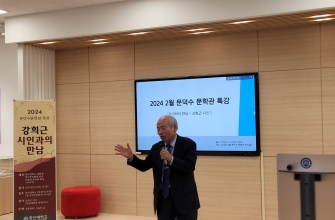 문덕수문학관, 2월의 작가로 강희근 시인 초청 강연회 개최