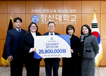 취창업지원센터, ‘교내 창업 학생, 모교에 감사의 마음을 담아 기부’