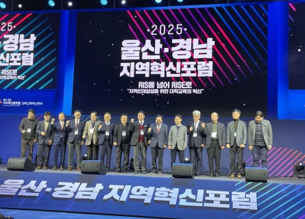 윤상환 기획처장, 울산·경남 지역혁신포럼 토론자로 참여