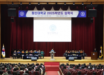 2025학년도 신입생 입학식 개최