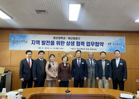 창신대학교 – 마산회원구청 지역사회 발전을 위한 상생 협력 업무협약 체결