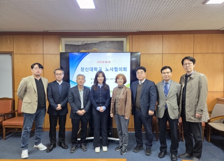 창신대학교 2025년 제1차 노사협의회 개최