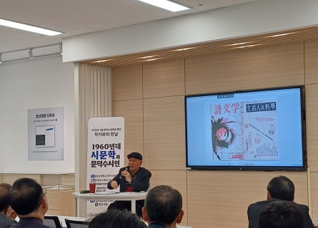 양왕용 부산대 명예교수 초청 특강  "1960년대 시문학의 발자취, 창신대 문덕수문학관에서 되살리다"