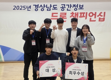 ‘2025 경상남도 공간정보 드론 챔피언십’ 드론측량 부문 대상·최우수상 수상