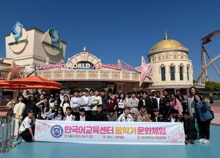 국제교류원 한국어교육센터  경주월드에서 펼쳐진 봄학기 문화체험, 유학생들의 큰 호응
