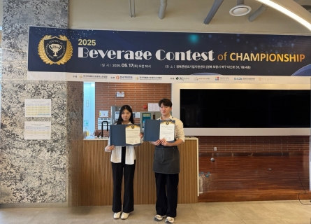 식품영양학과, ‘Beverage contest of championship’ 동상 수상