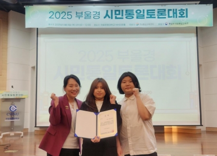 간호학과 동아리 With U,  ‘부울경 시민통일토론대회’우수상 수상