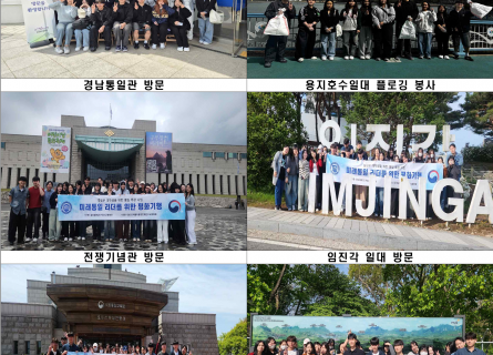 통일리더기행 경남통일관 및 임진각일대 탐방