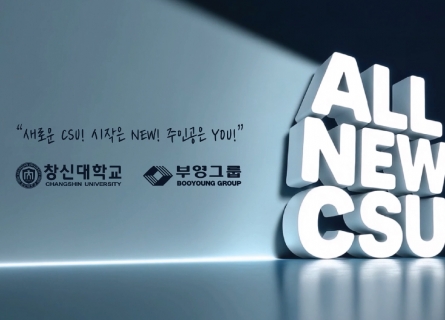 2025 CSU 홍보영상