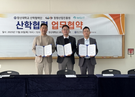창신대학교-창원산업진흥원-(주)엠지아이티 산업활성화를 위한 산학협력 업무협약 체결