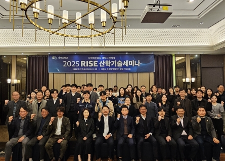 산학협력단, RISE사업 산학기술세미나 성료