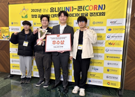 창신대학교‘찾아조’팀,‘유니콘 창업공유대학 아이디어 발굴 경진대회’ 우수상 쾌거