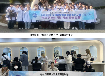 카리스교양대학,‘KOICA 국제개발협력 이해증진사업’전공 연계 봉사활동 실시