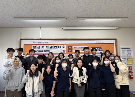 응급구조학과, 제2회‘응급처치 경연대회’개최 -학년 간 팀워크 돋보여-