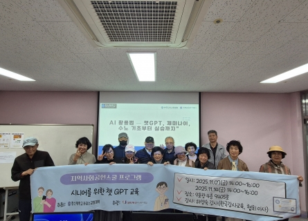‘2025학년도 지역사회공헌스쿨’성황리 개최 -시니어 디지털 역량 강화를 위한 챗GPT 교육 운영-