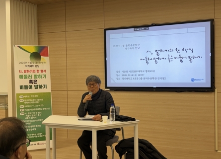 문덕수문학관, 이은봉 시인 초청 ‘1월 작가와의 만남’ 성황리 개최