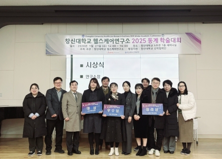 헬스케어연구소,  ‘2025 동계학술대회’ 성황리 개최