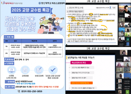 카리스교양대학, ‘2025학년도 교양 교수법 특강’2회 개최