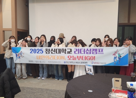 ‘2025학년도 인성 Plus 프로젝트(리더십캠프)’성료