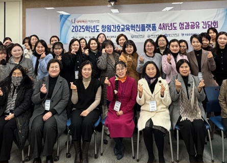 우리 대학, 창원간호교육혁신플랫폼 4차년도 성과공유회 개최