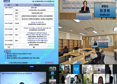 카리스교양대학,‘2025학년도 교양교육 성과공유 포럼’개최