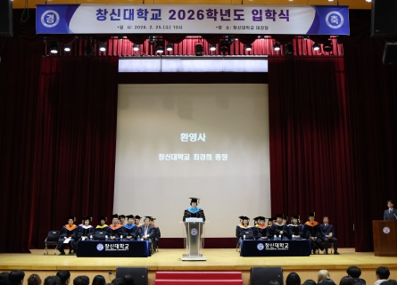2026학년도 입학식 개최… 535명 신입생 힘찬 출발