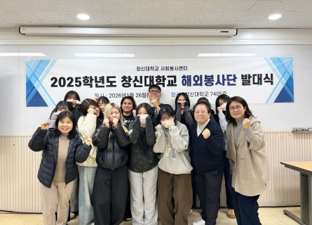 사회봉사센터, 해외봉사단 발대식 개최