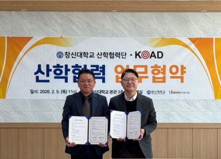 산학협력단-KOAD, 디지털 기술 융합 산학협력 업무협약 체결