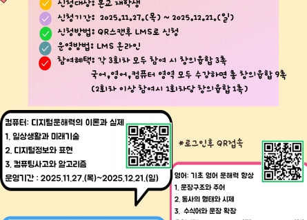카리스교양대학,‘2025학년도 기초학력증진프로그램(디딤돌)’성황리 개최
