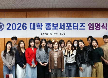 ‘2026학년도 대학 홍보 서포터즈 임명식’ 개최