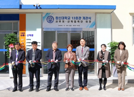 행정 효율화·산학협력 강화 위한 '13호관' 개관